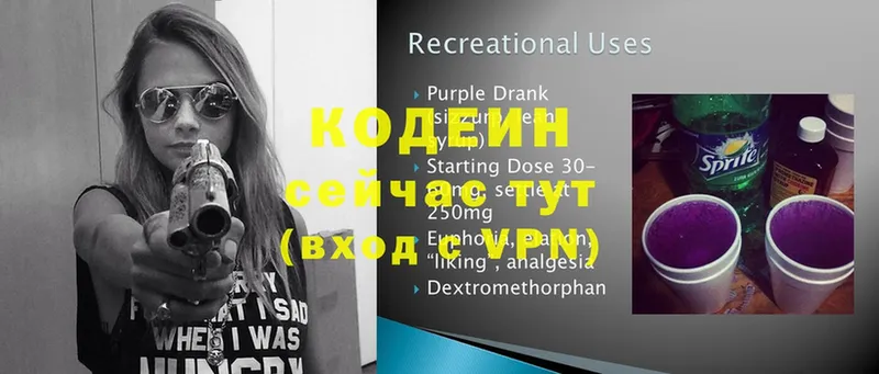 Кодеин Purple Drank  купить  сайты  Бугульма 